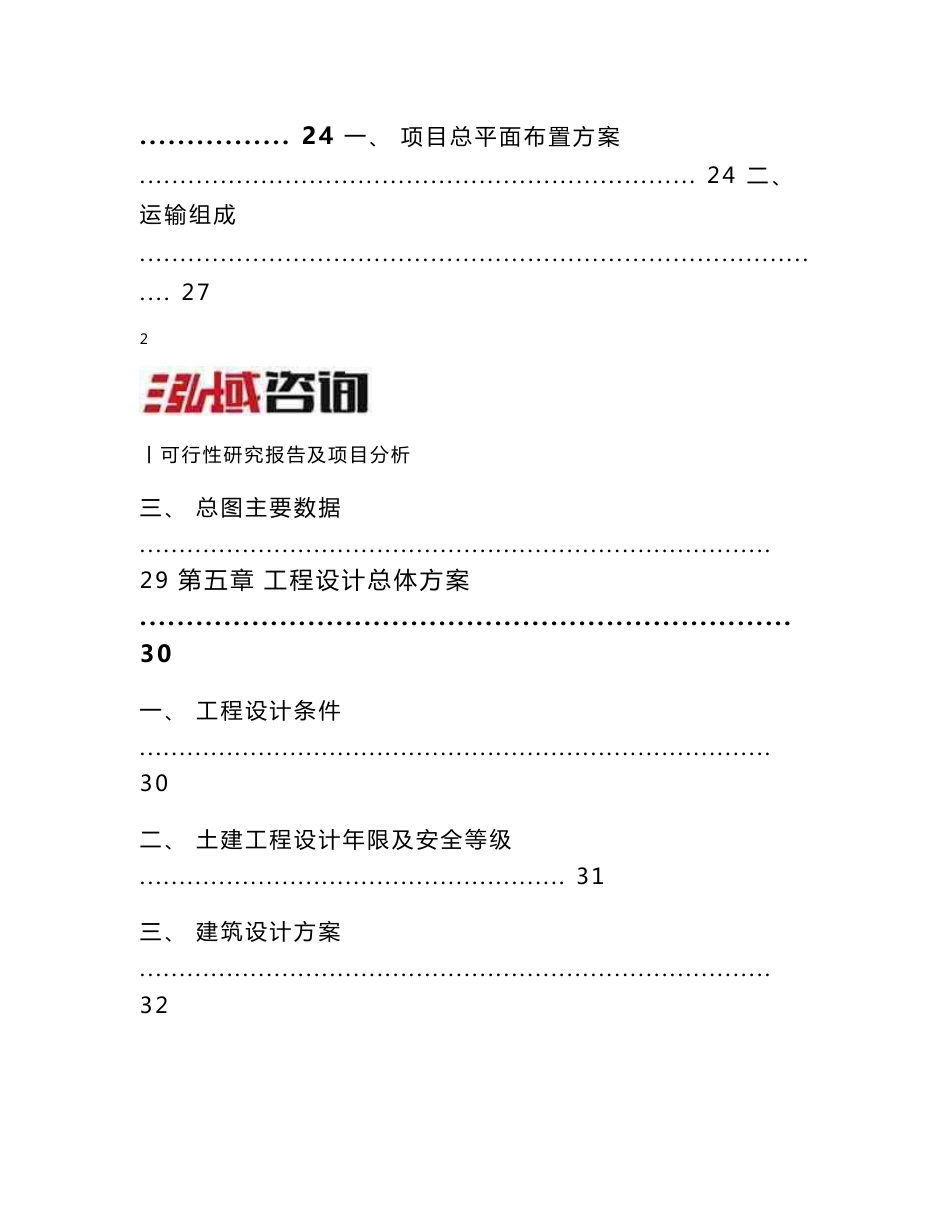 江津项目可行性研究报告范文_第3页