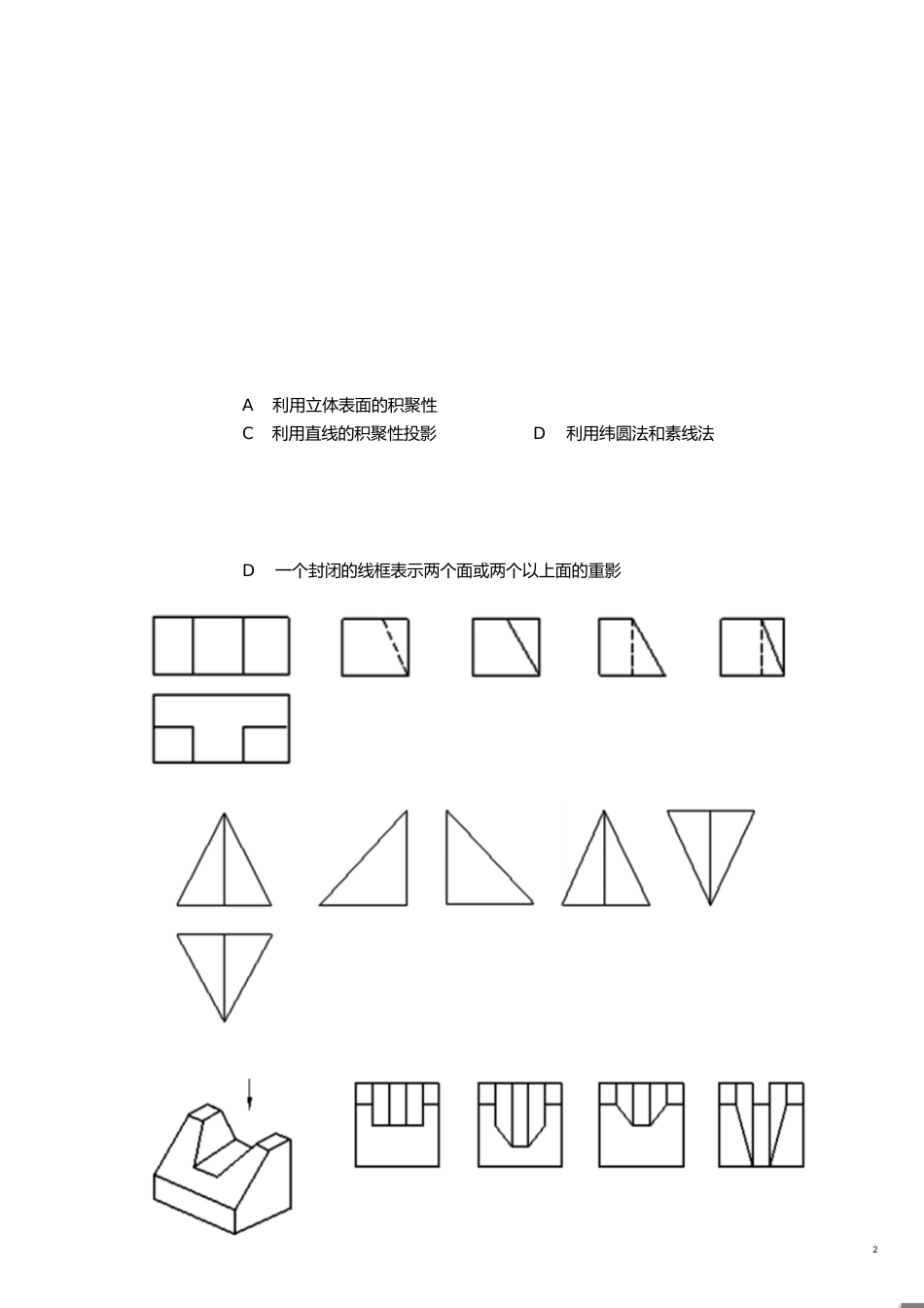 工程制图复习题(带答案)-工程制图复习题[共13页]_第2页