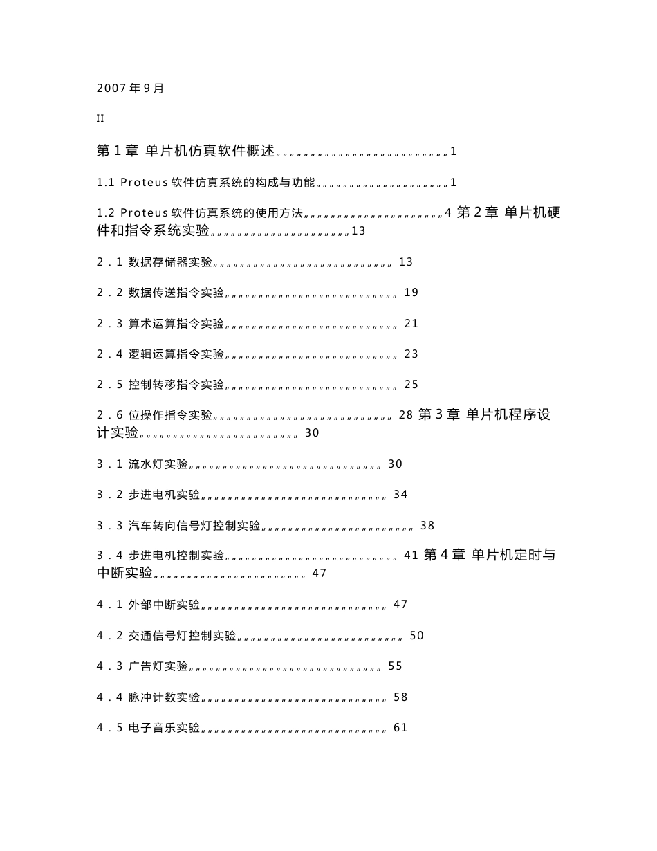 单片机软件仿真实验指导书_第2页