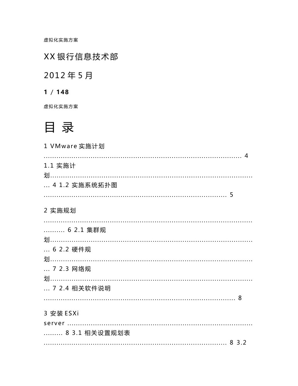 X86服务器虚拟化实施方案_第1页