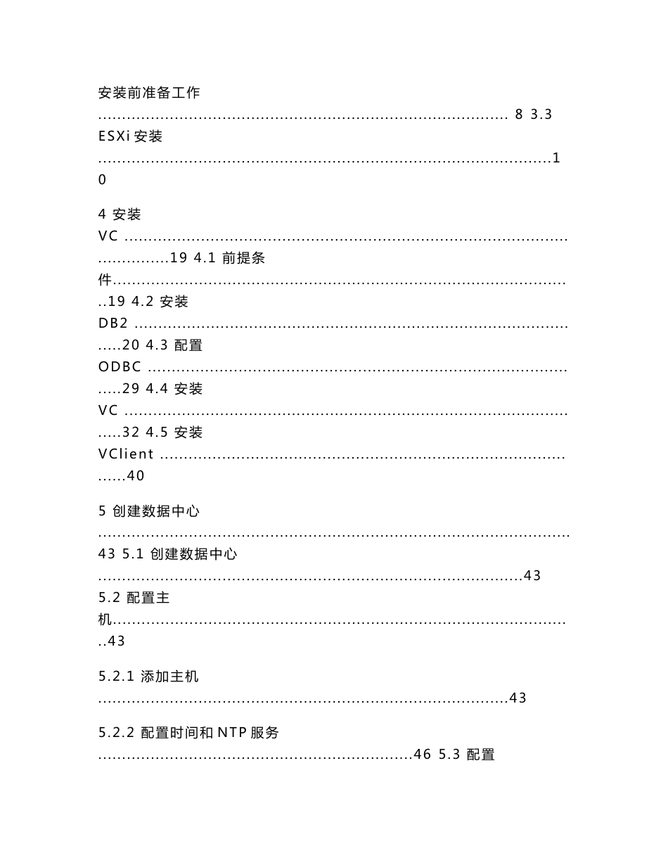 X86服务器虚拟化实施方案_第2页