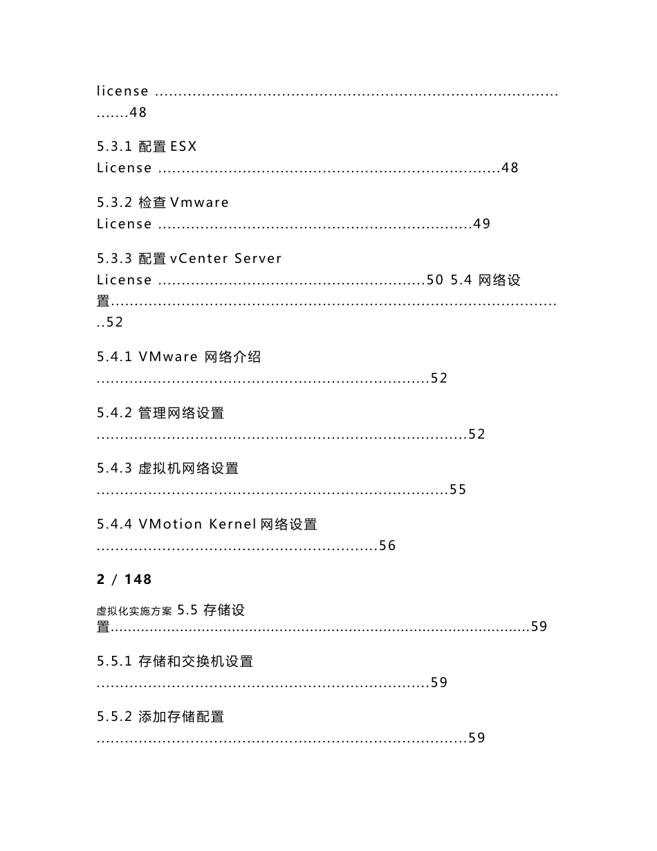 X86服务器虚拟化实施方案_第3页