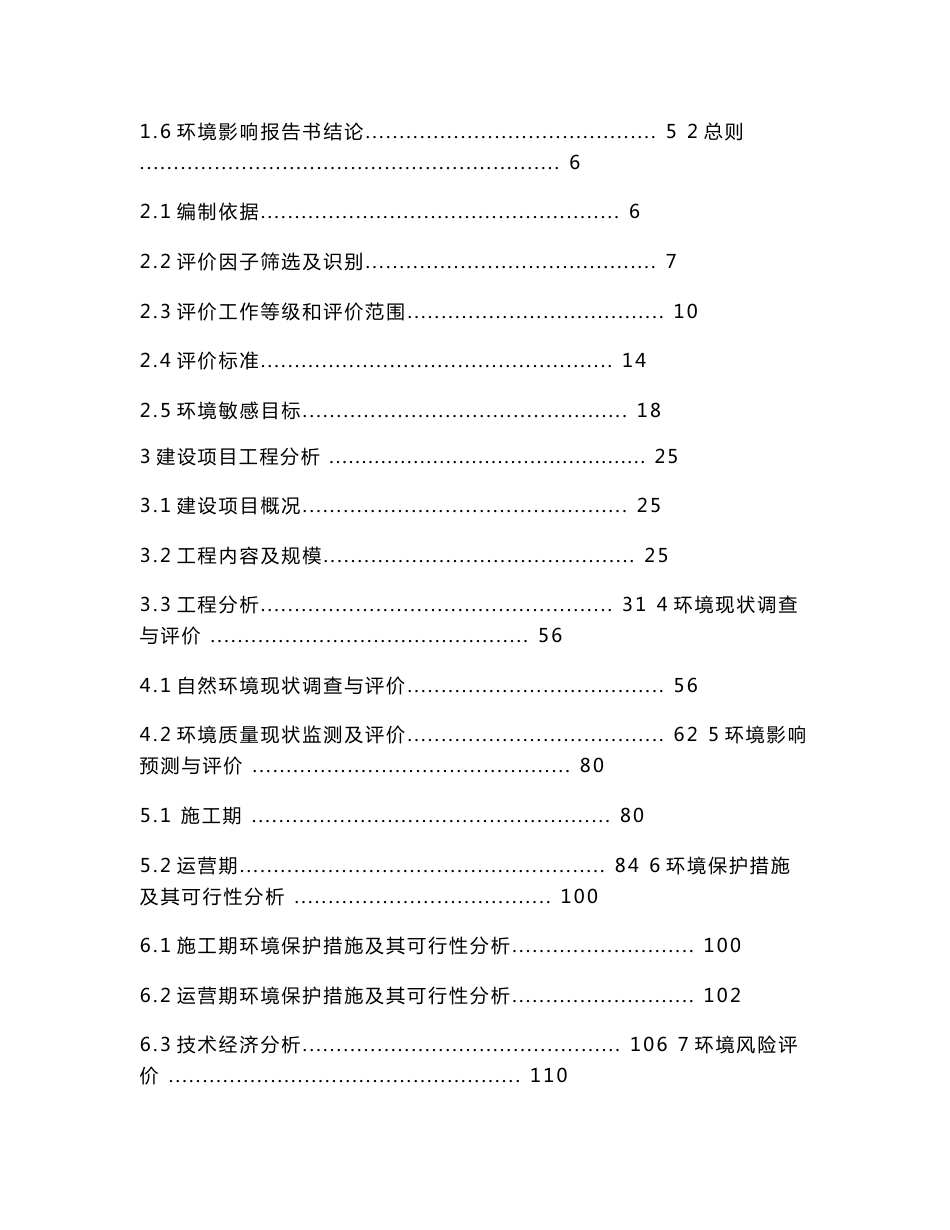 环境影响评价报告书-鞍山环境保护局_第2页