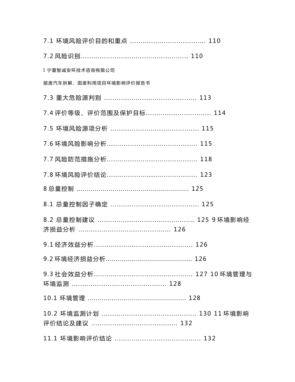 环境影响评价报告书-鞍山环境保护局_第3页