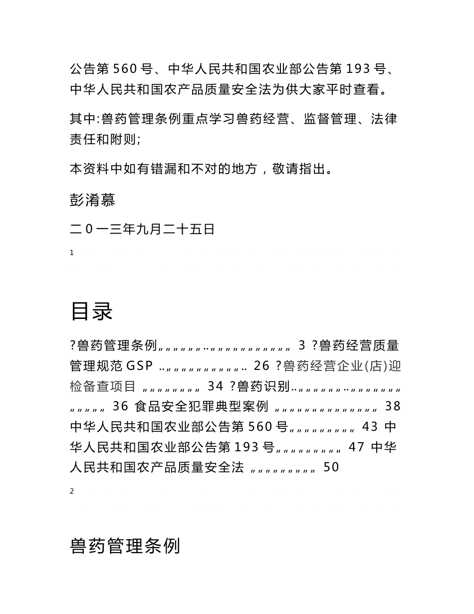兽药经营培训资料_第2页