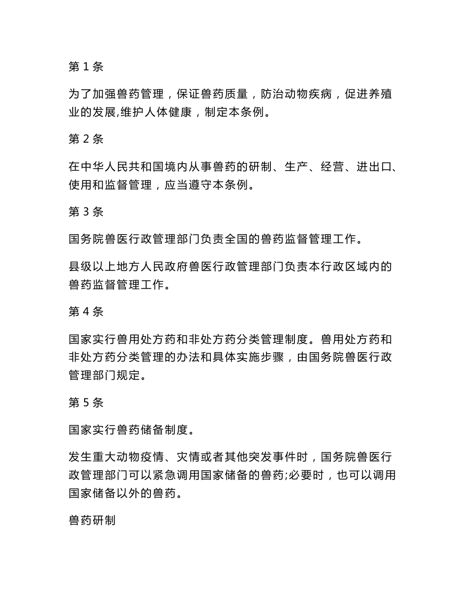 兽药经营培训资料_第3页