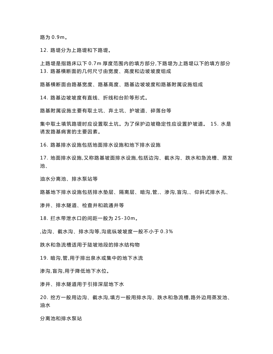 公路水运道路工程试验检测知识点_第2页