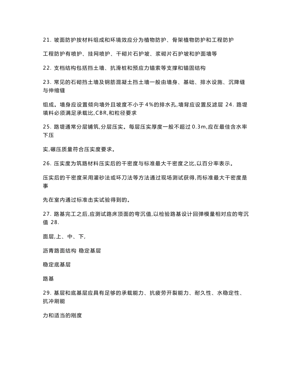 公路水运道路工程试验检测知识点_第3页