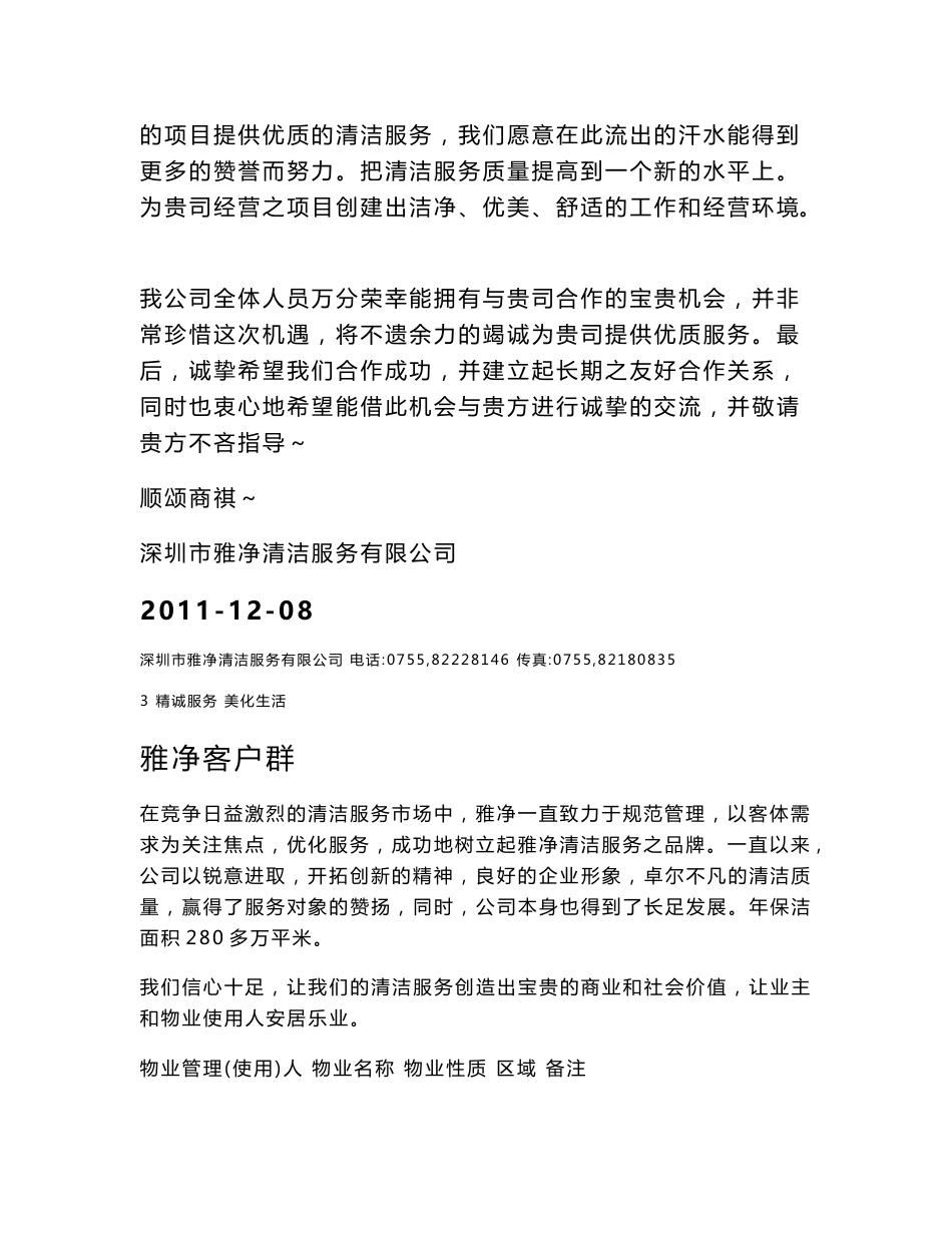 清洁服务承包方案_第2页