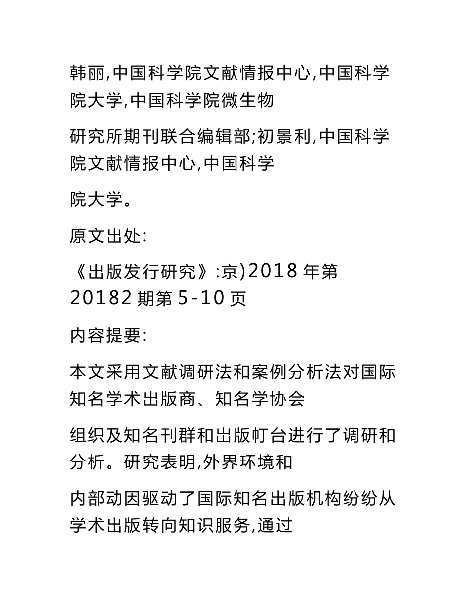 国际知名出版机构知识服务特征、价值和启示_第3页