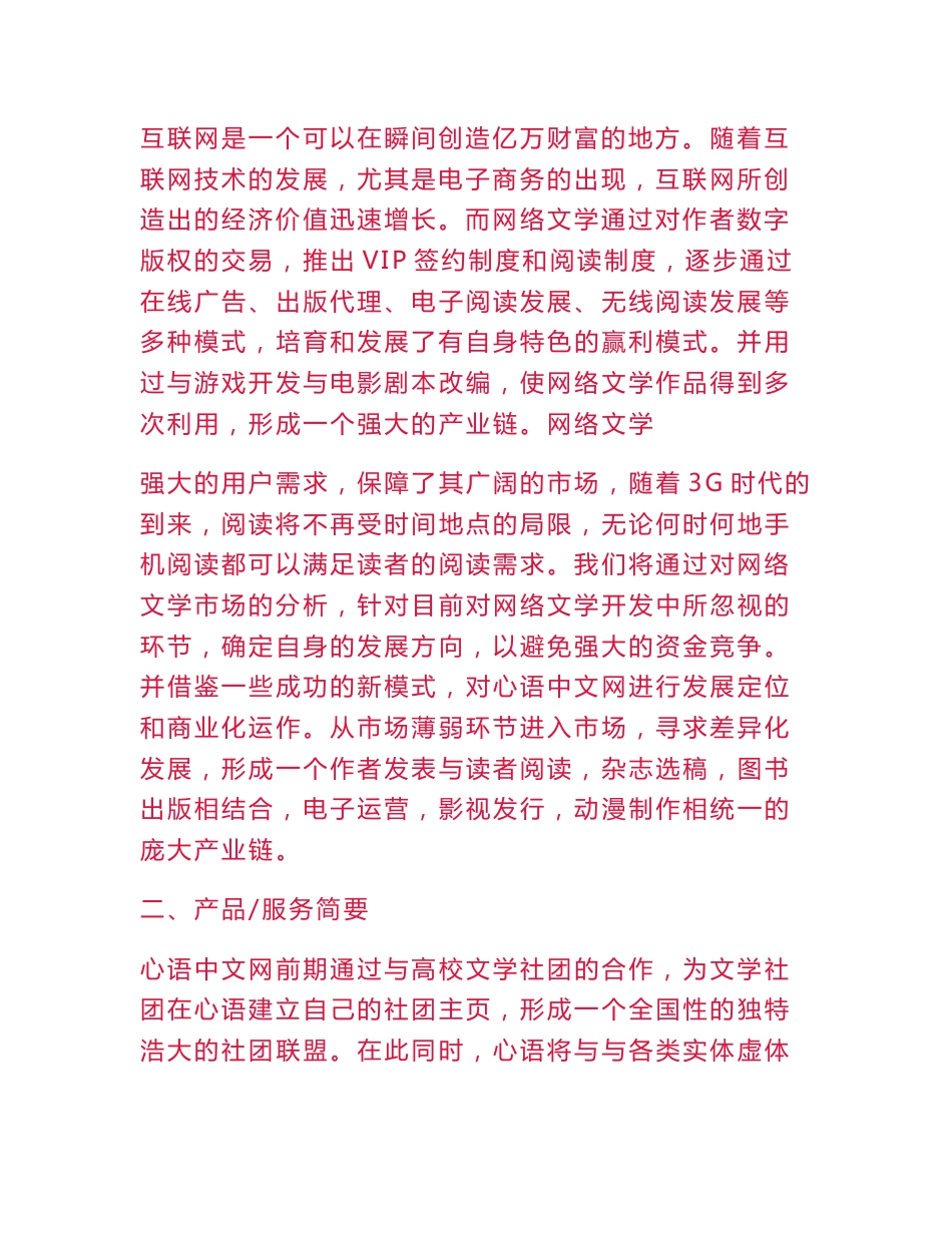 大学生互联网的创业计划书范文模板[权威资料]_第2页
