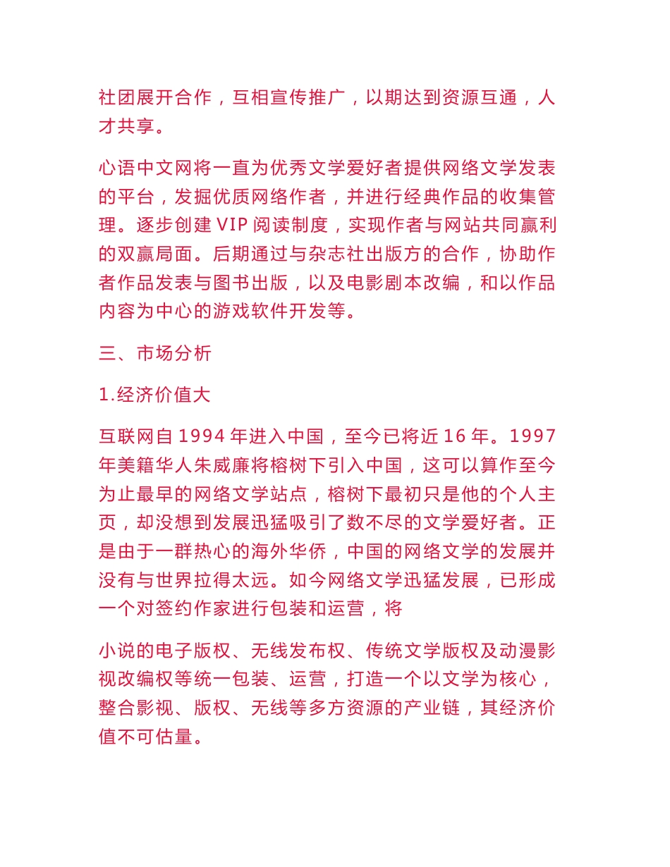 大学生互联网的创业计划书范文模板[权威资料]_第3页
