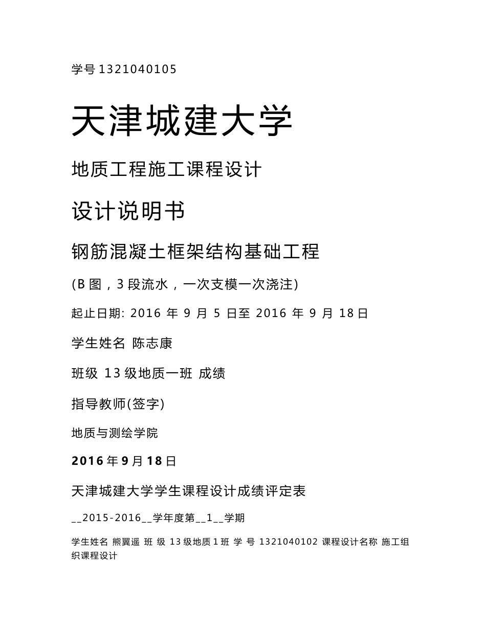 地质工程施工课程设计说明书_第1页