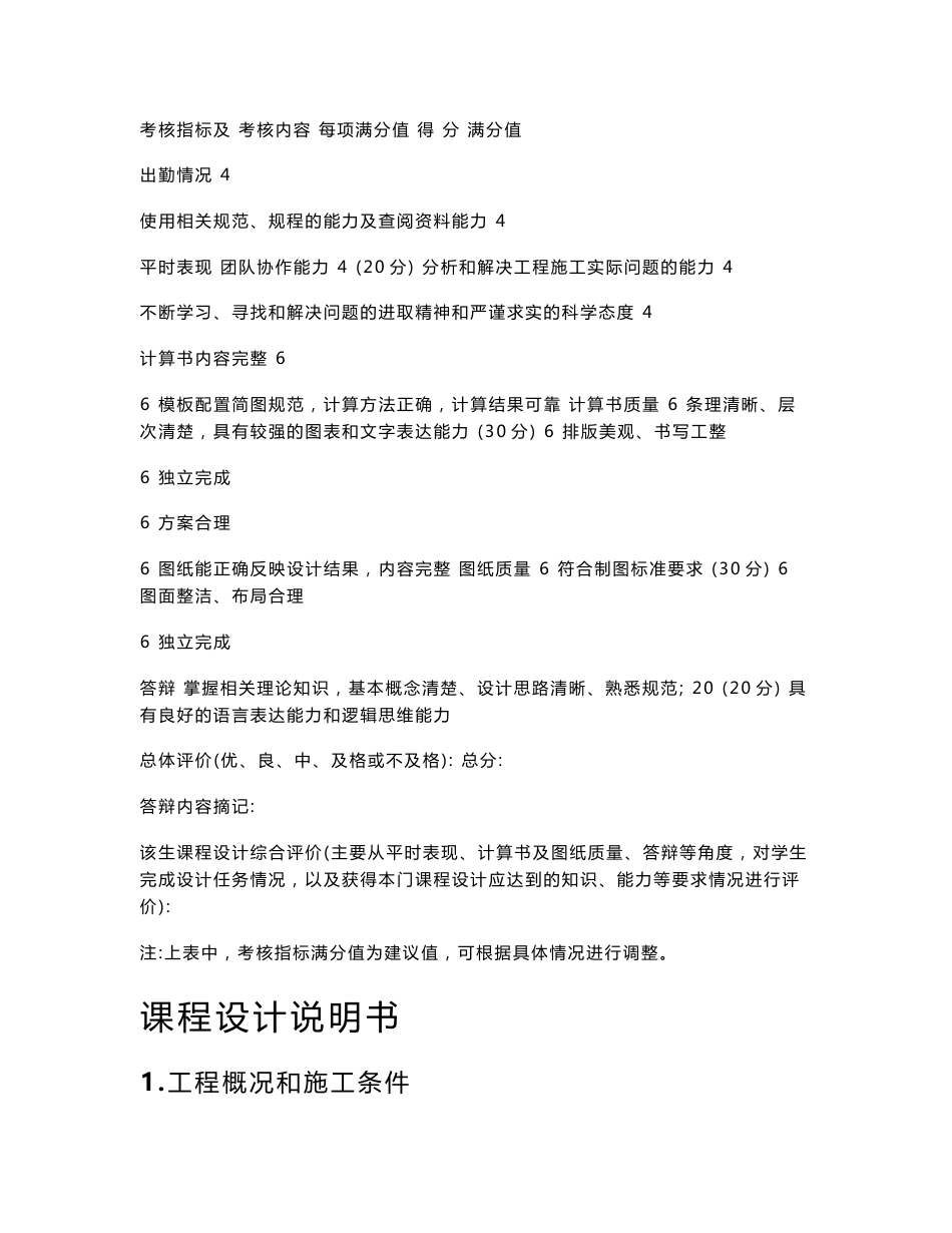 地质工程施工课程设计说明书_第2页