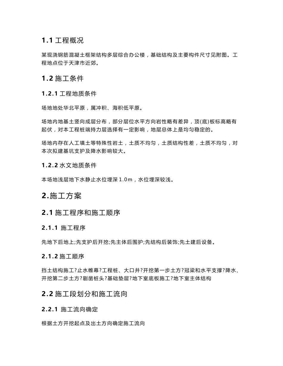 地质工程施工课程设计说明书_第3页