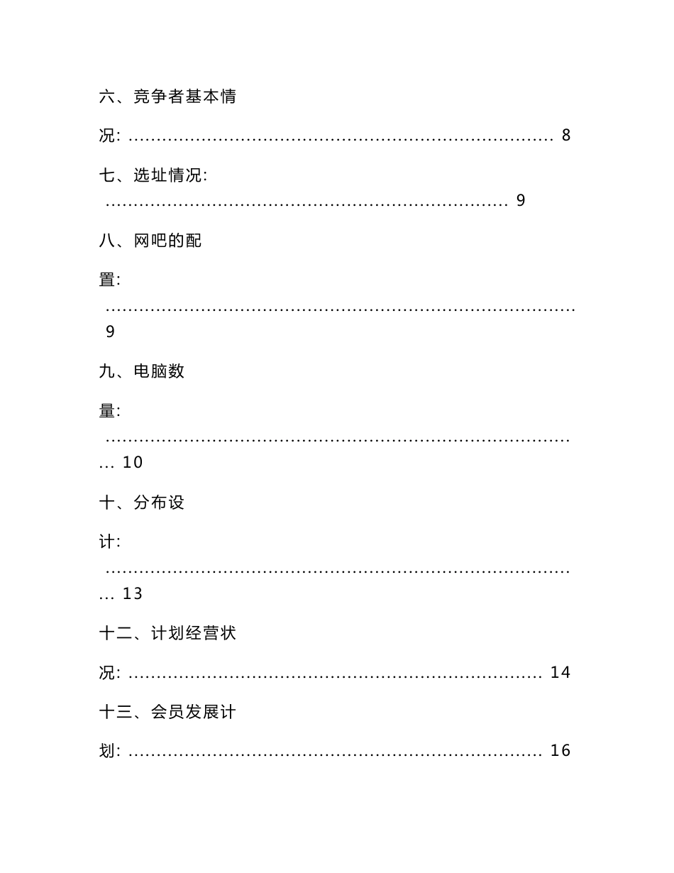 网咖项目策划书_第2页