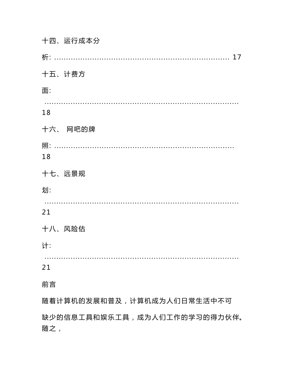 网咖项目策划书_第3页