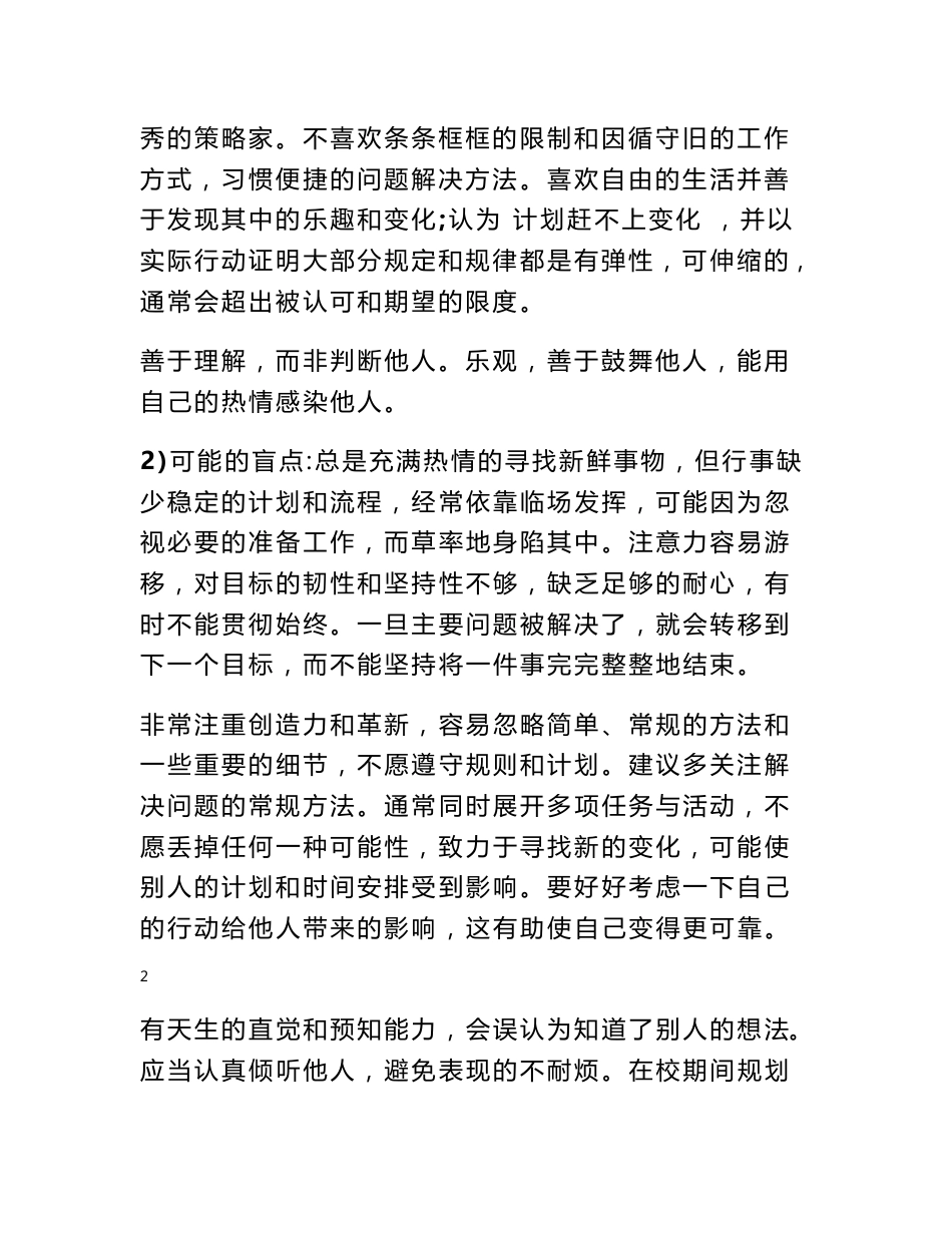 对于自动化专业大学生职业生涯规划书_第2页