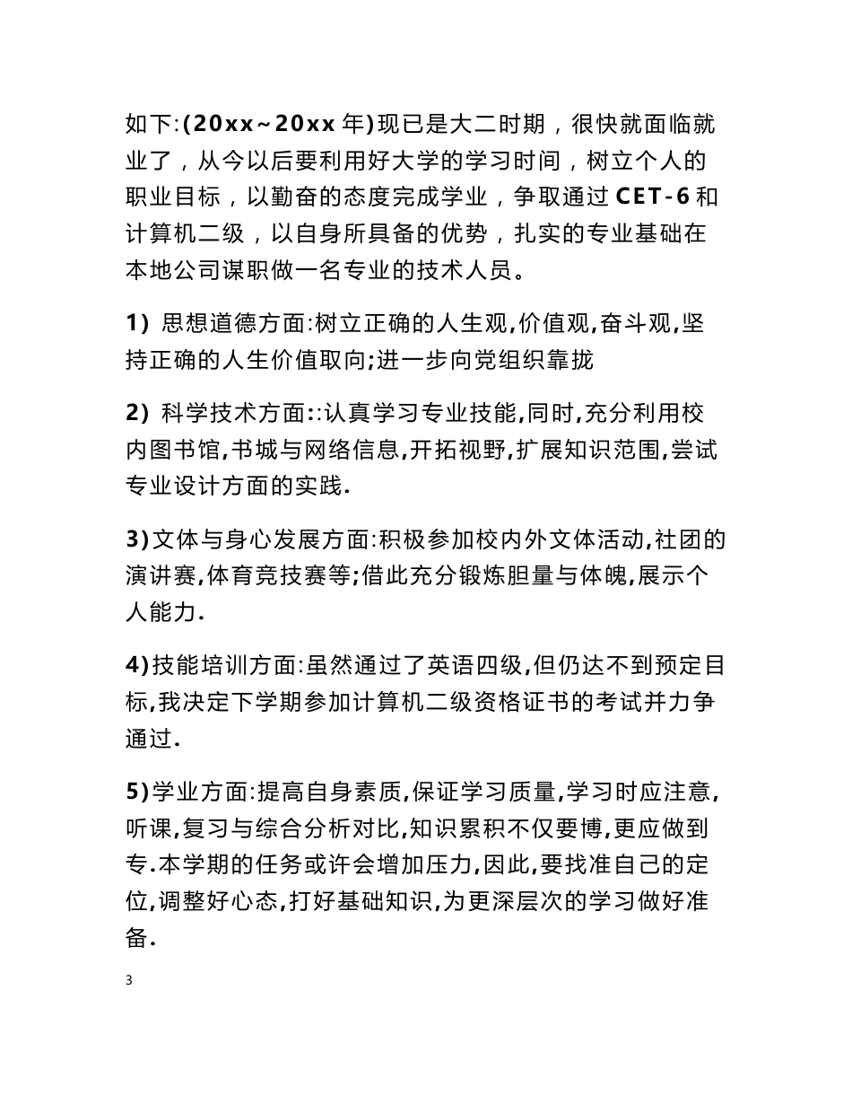 对于自动化专业大学生职业生涯规划书_第3页