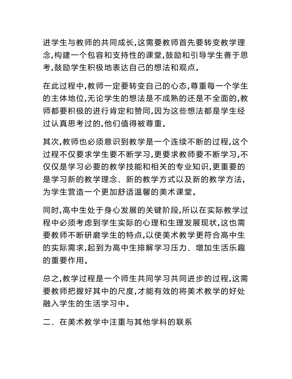 【美术教师专业技术工作总结】美术专业技术工作总结_第2页