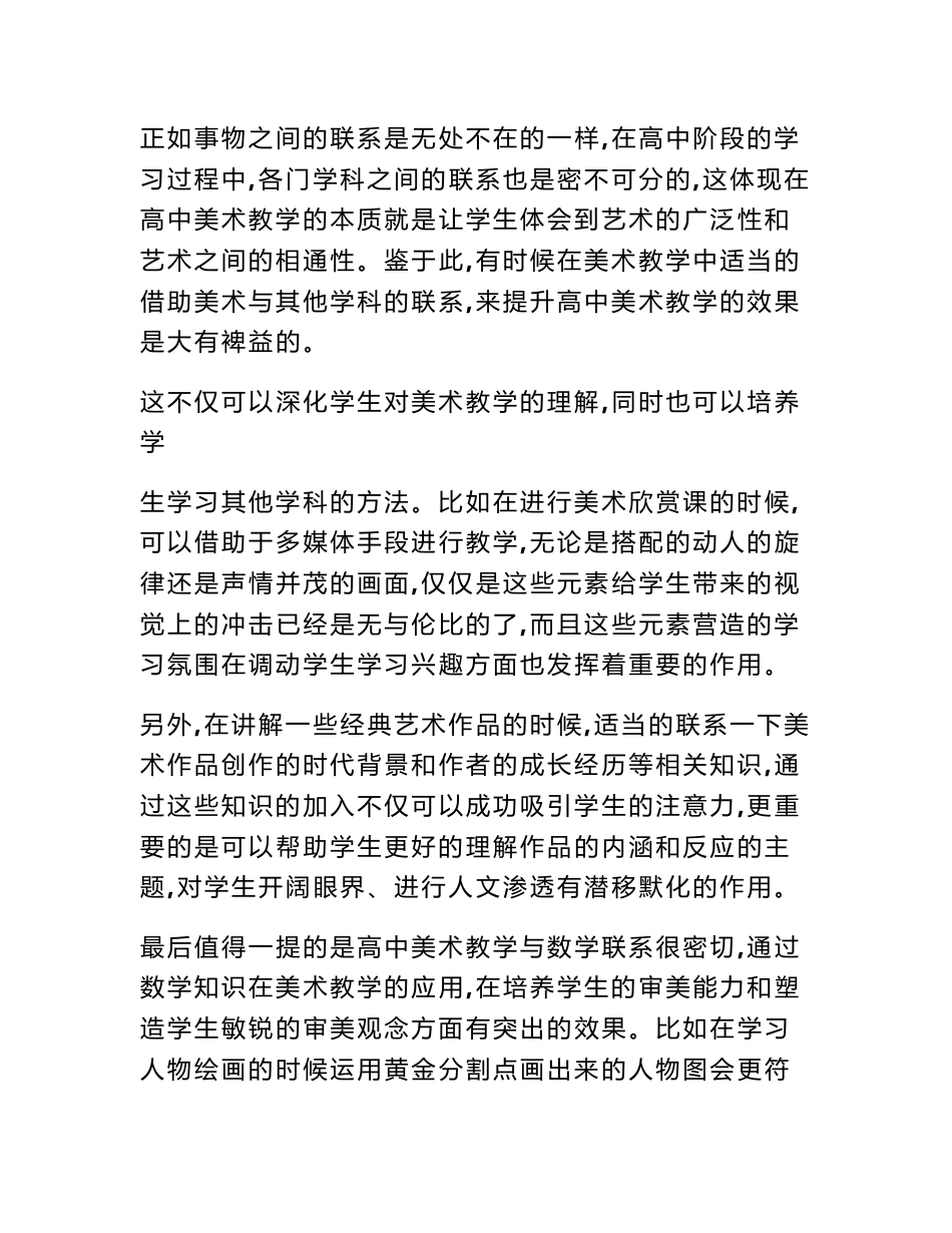 【美术教师专业技术工作总结】美术专业技术工作总结_第3页