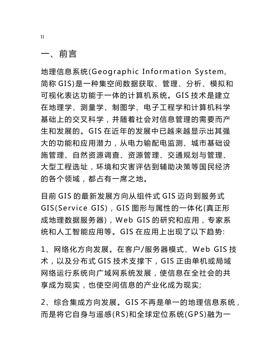 地理信息系统可行性研究报告_第2页