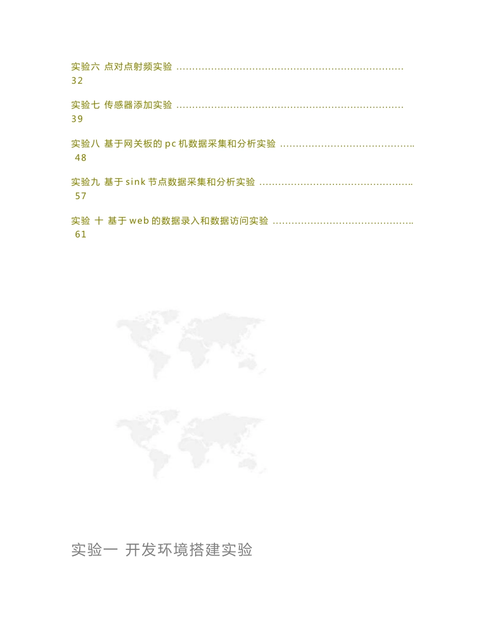 无线传感器网络实验手册_第2页