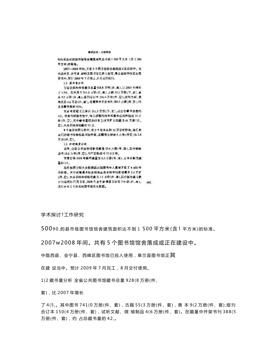 甘肃省2008年公共图书馆数据统计分析报告_第3页