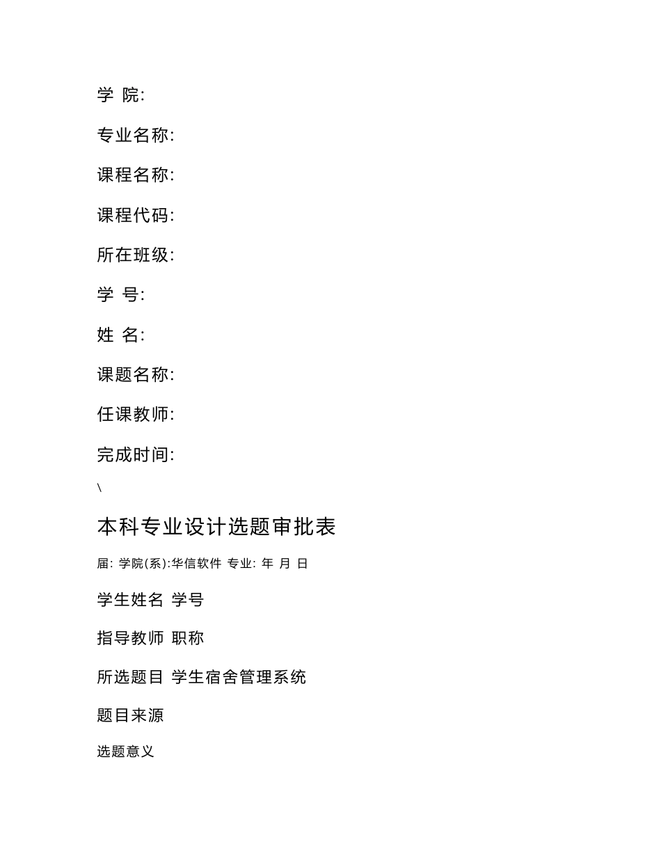 学生宿舍管理系统论文_第1页