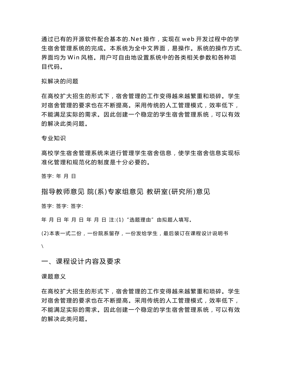 学生宿舍管理系统论文_第2页