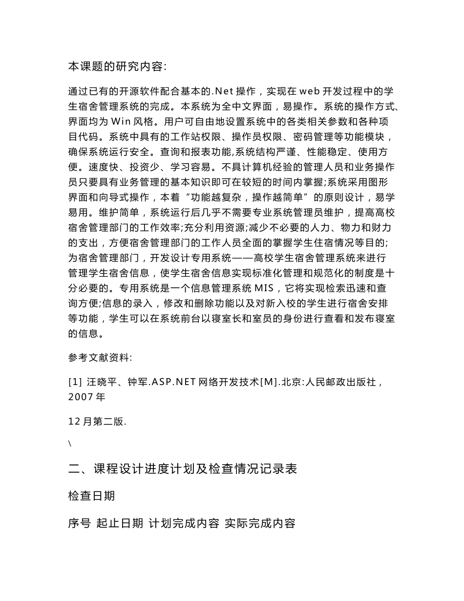 学生宿舍管理系统论文_第3页