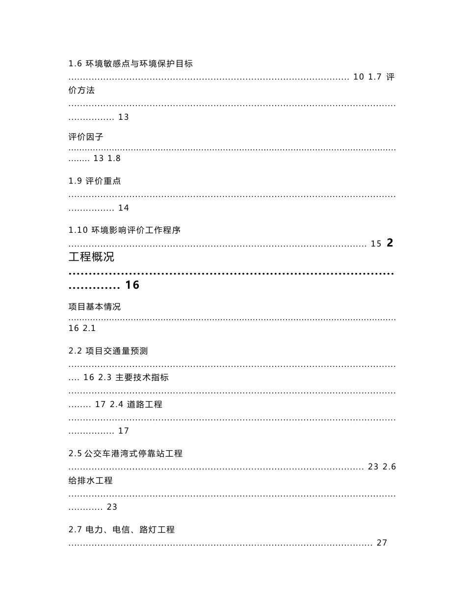 东三路中段道路工程项目环境影响报告书（报批稿）_第3页