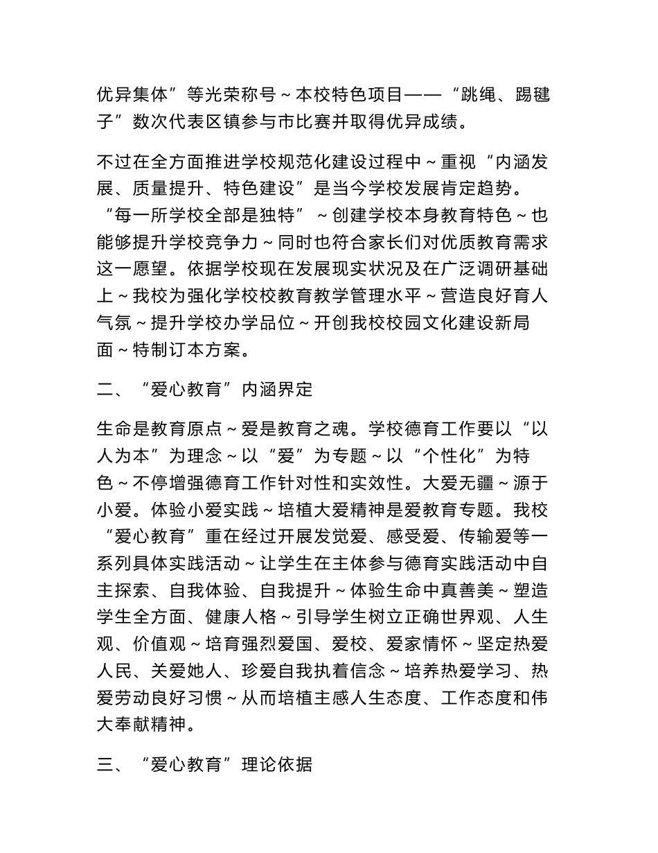 爱心教育特色校专业方案_第2页