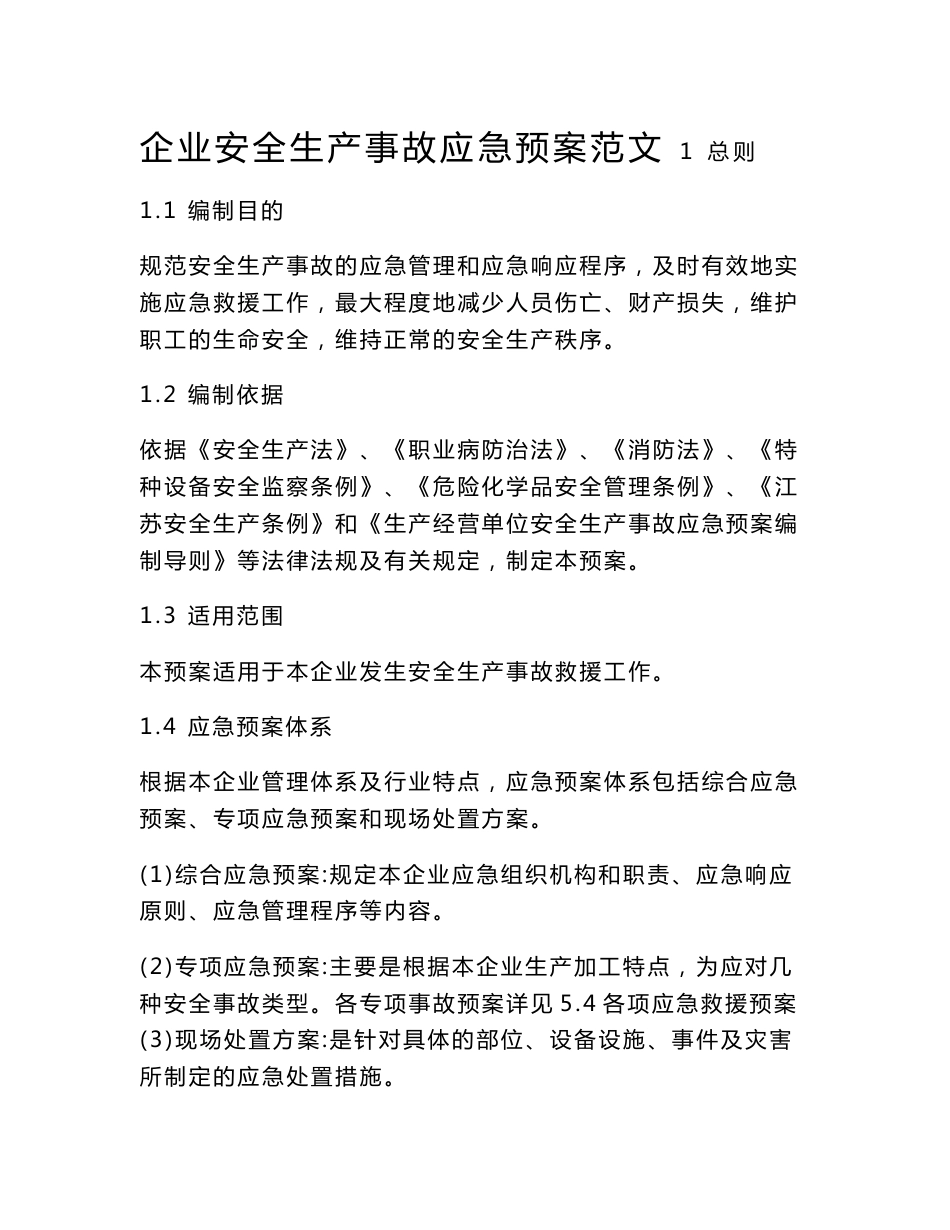 企业安全生产事故应急预案范文(最新版)_第1页