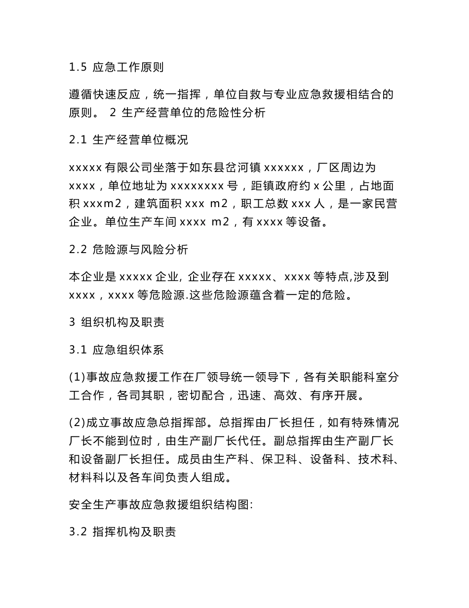 企业安全生产事故应急预案范文(最新版)_第2页