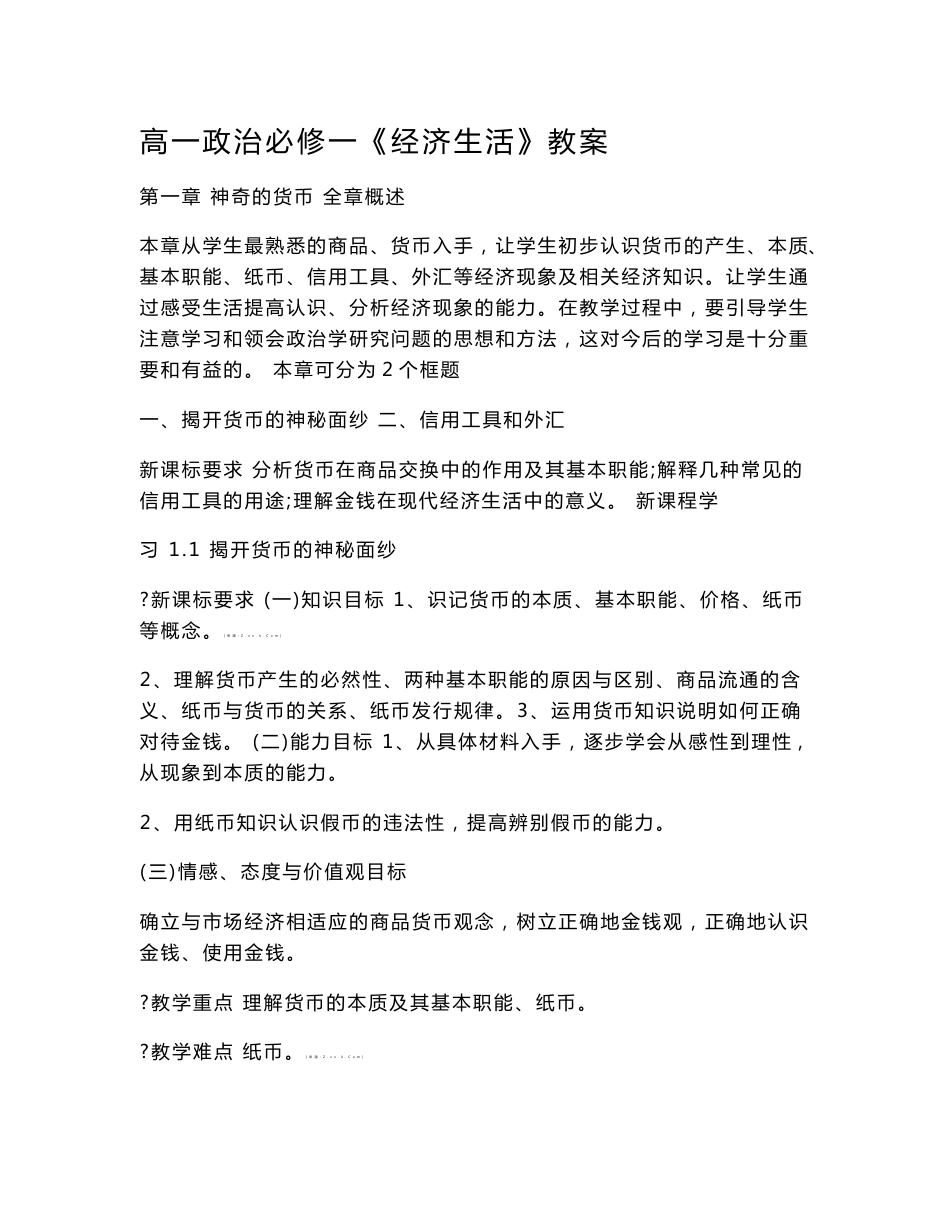 人教版高中政治必修一教案(全册,极品)_第1页