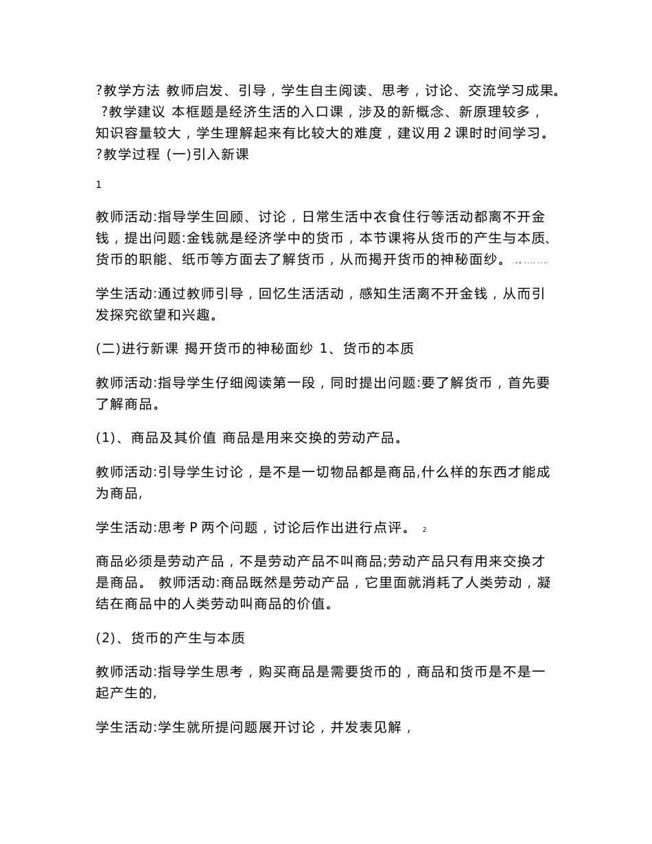 人教版高中政治必修一教案(全册,极品)_第2页