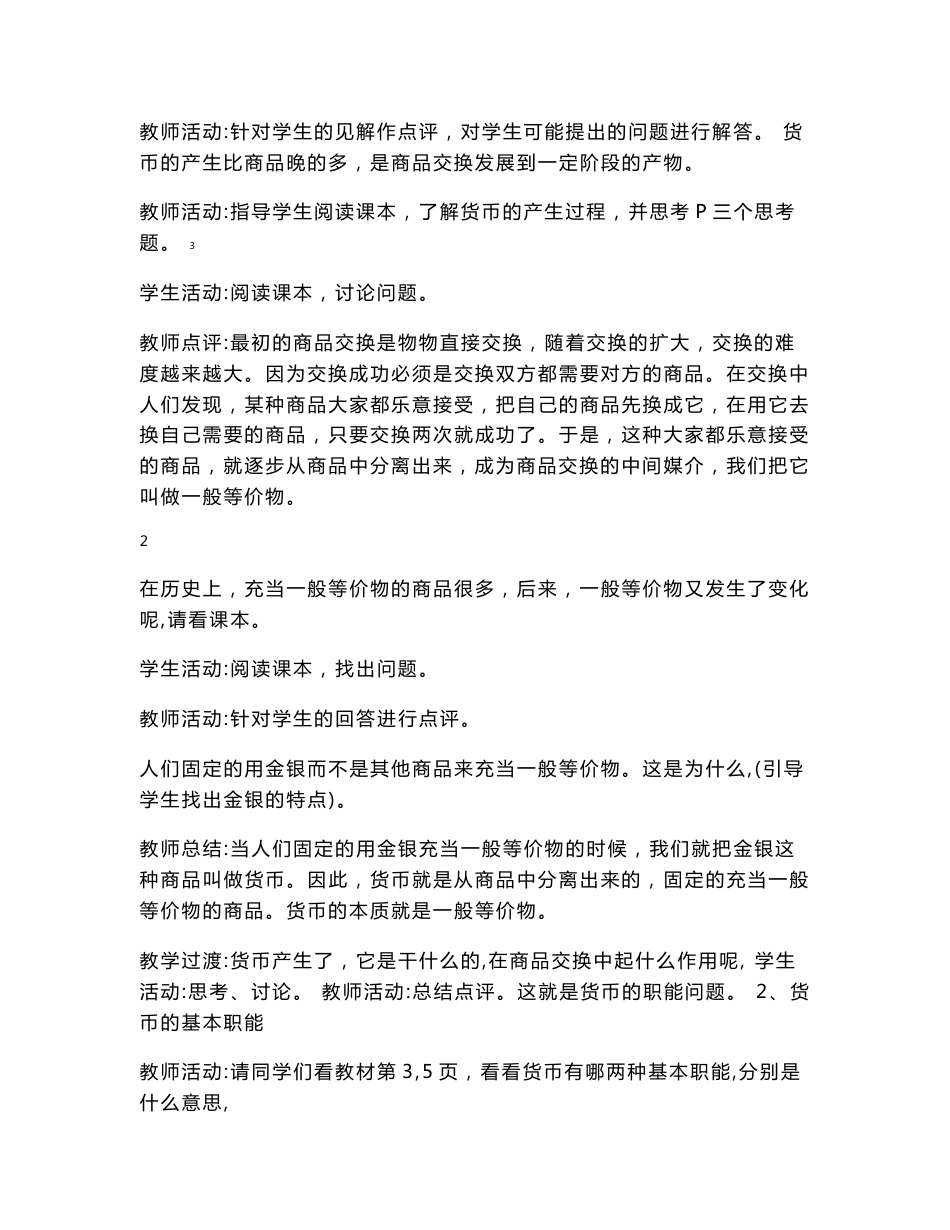 人教版高中政治必修一教案(全册,极品)_第3页