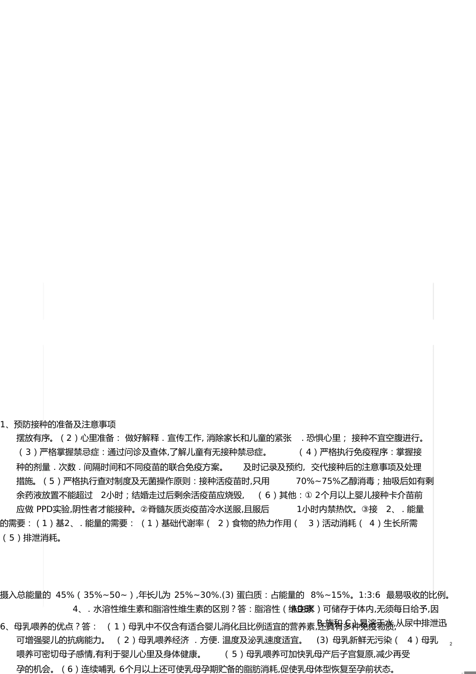 儿科护理学重点知识汇总[共14页]_第2页