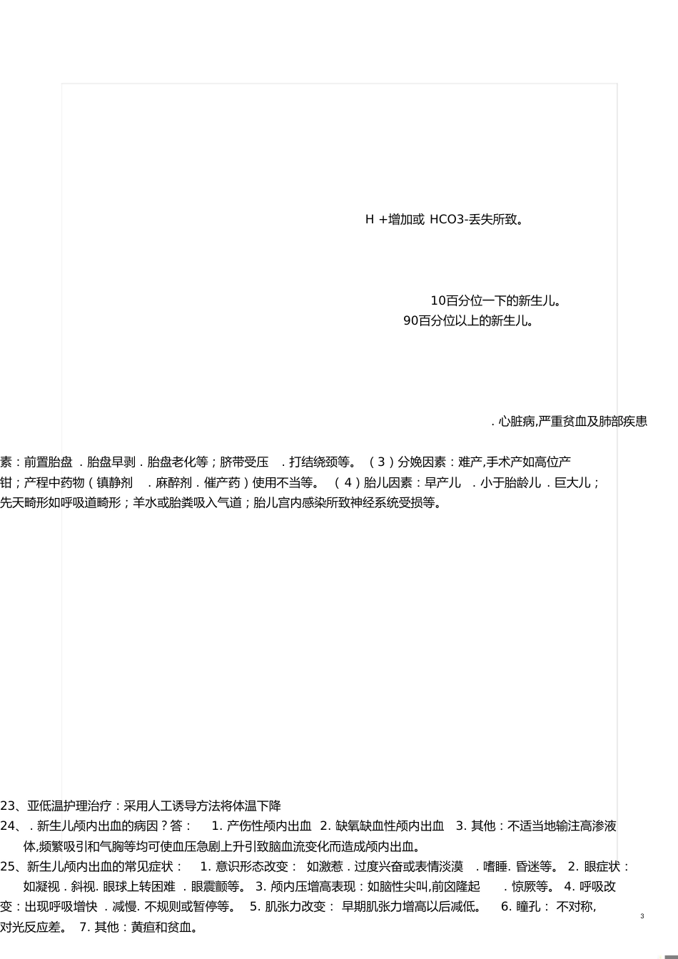 儿科护理学重点知识汇总[共14页]_第3页