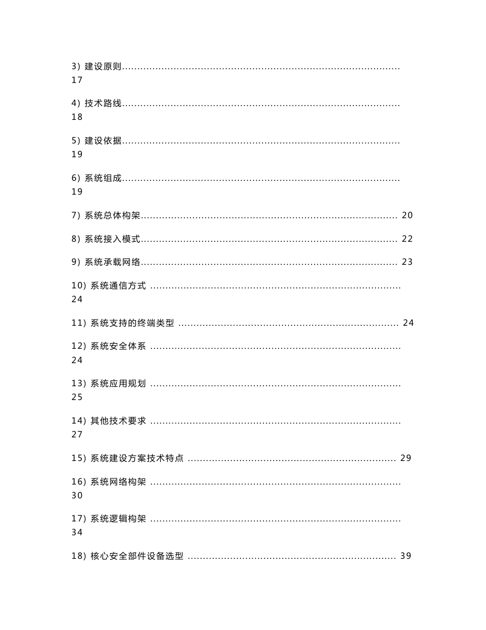 交警总队移动执法系统项目投标书__第2页