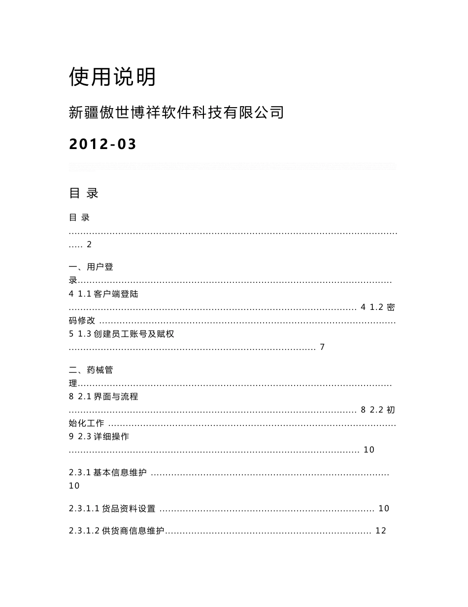 《药械管理》使用手册_第1页