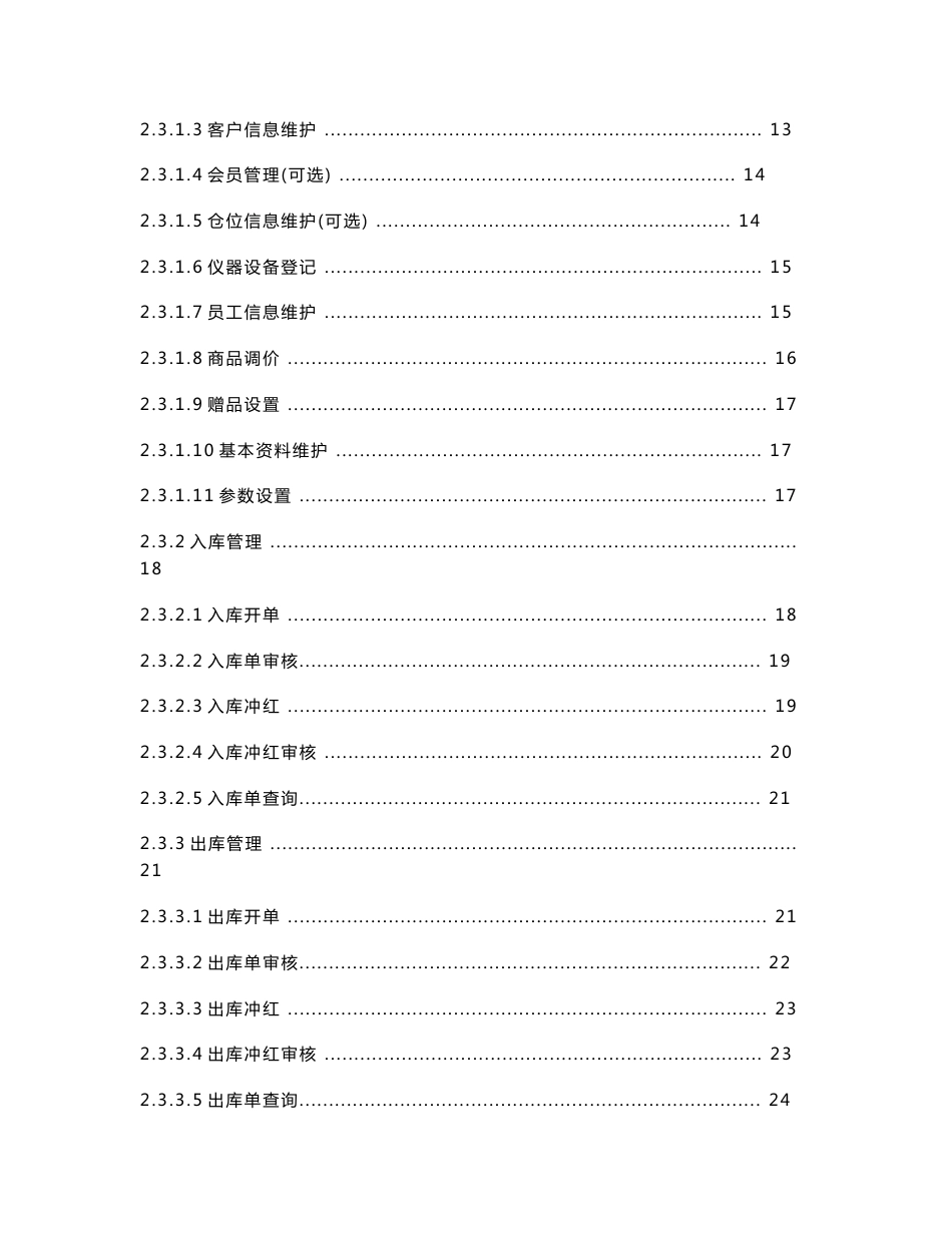 《药械管理》使用手册_第2页