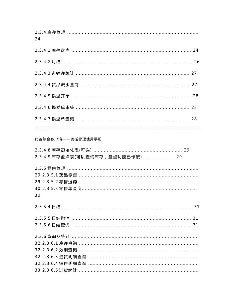 《药械管理》使用手册_第3页