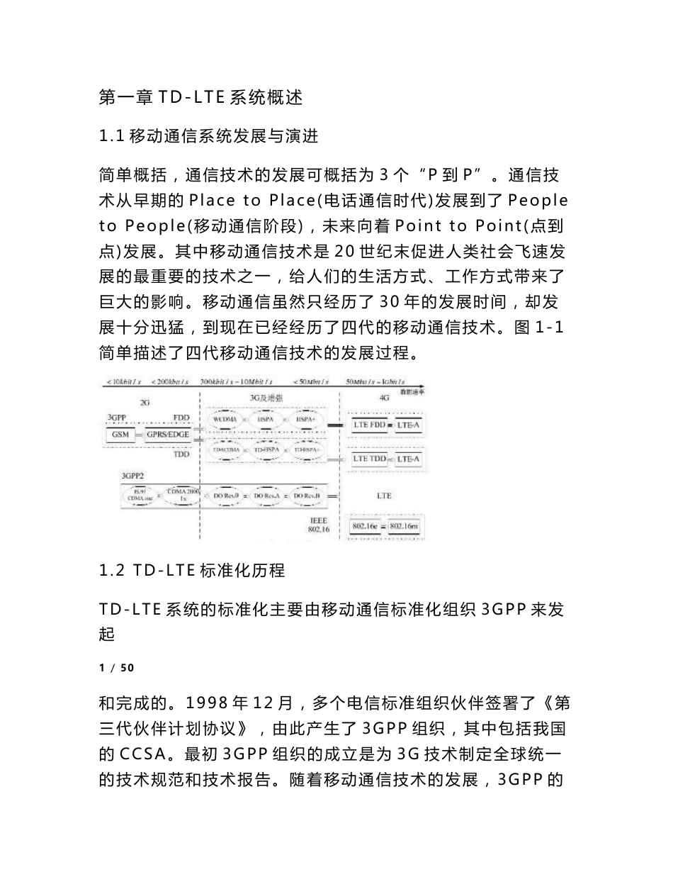 TD-LTE无线网络规划设计手册_3parts-1_第1页