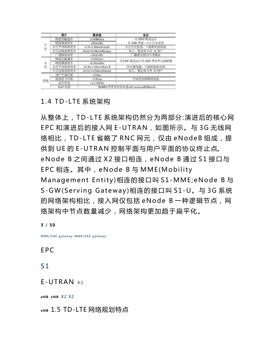 TD-LTE无线网络规划设计手册_3parts-1_第3页