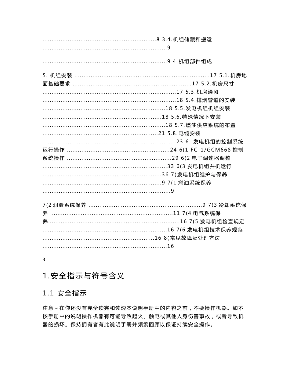 柴油发电机组说明操作手册(全系列)_图文_第3页