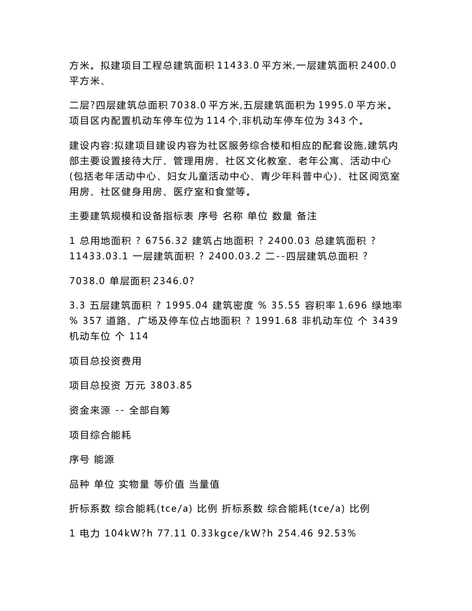 社区服务中心建设项目可行性研究报告_第2页