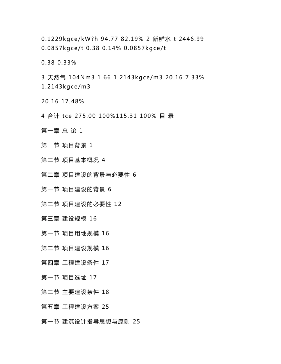社区服务中心建设项目可行性研究报告_第3页