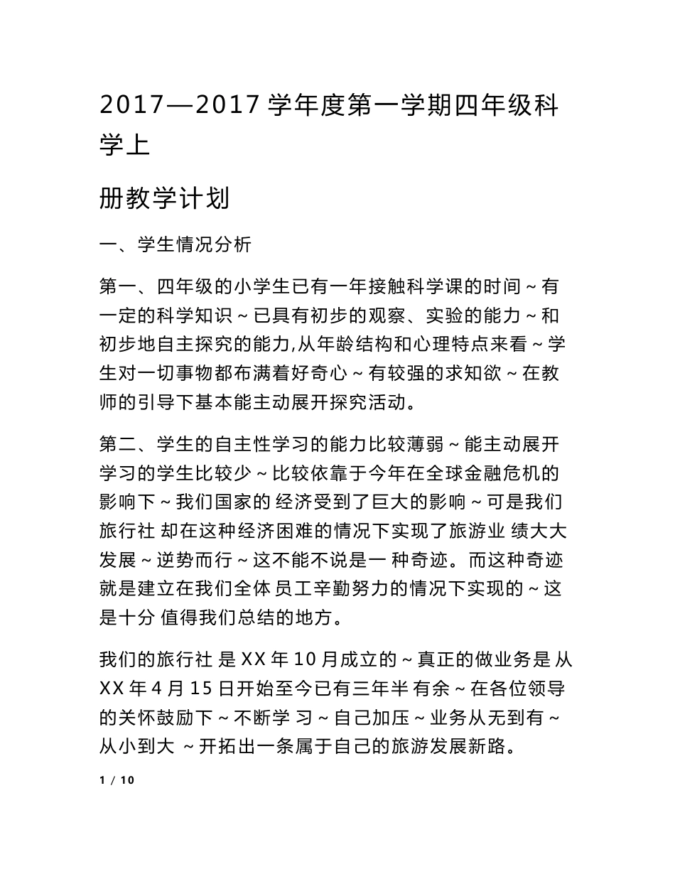 2017旅游客运公司年终总结范文_第1页